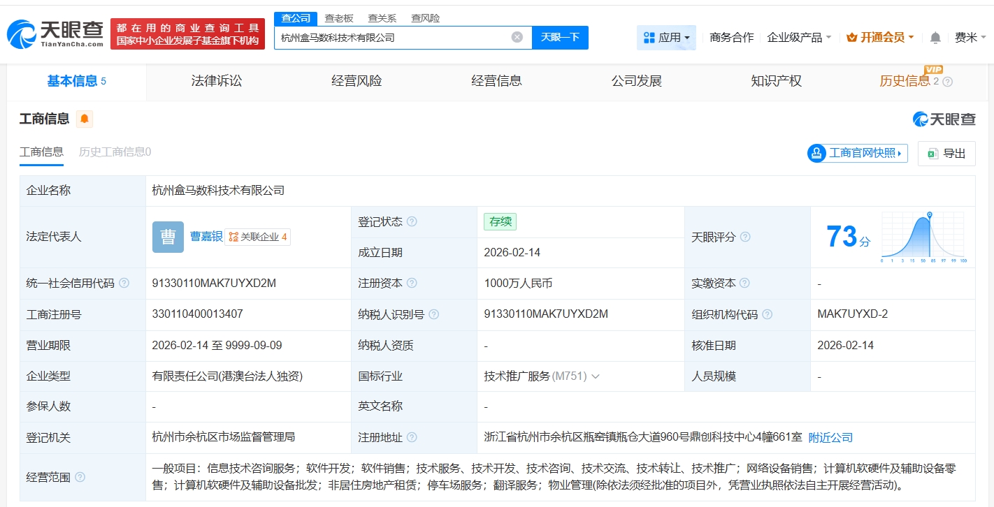 盒馬在杭州成立新數(shù)科技術(shù)公司，注冊(cè)資本1000萬(wàn)聚焦軟硬件零售